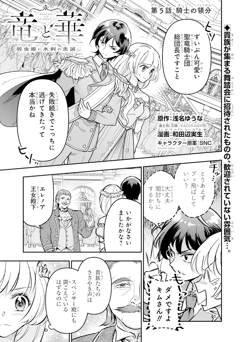 竜と華 弱虫姫に氷剣の忠誠 第5.1話 - Page 1