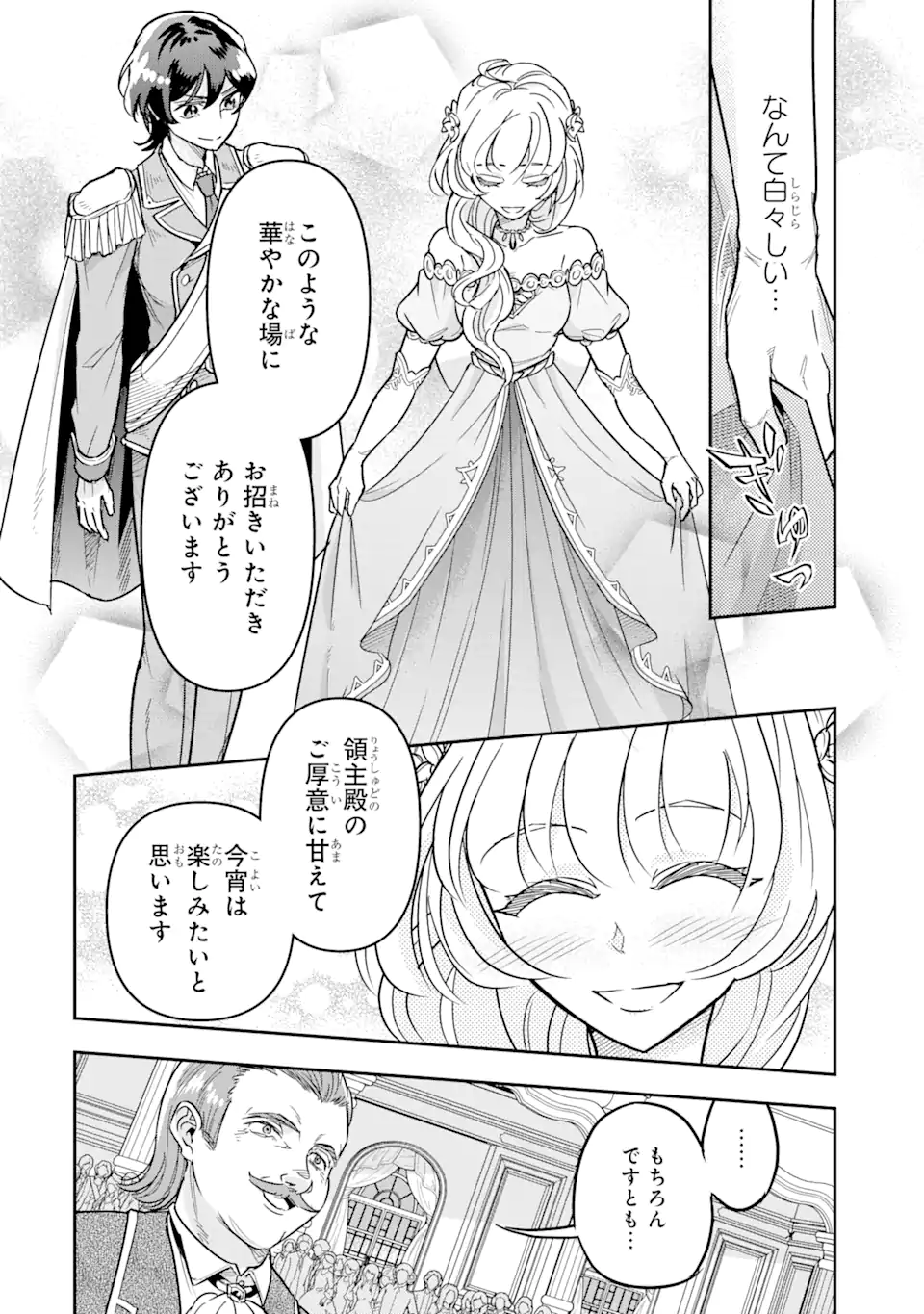 竜と華 弱虫姫に氷剣の忠誠 第5.1話 - Page 2