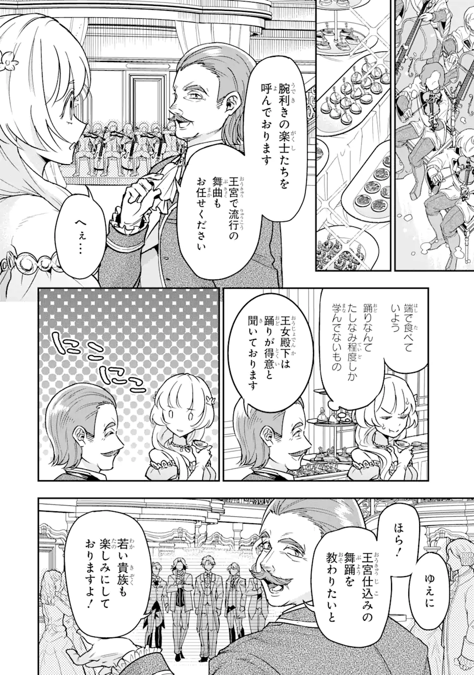 竜と華 弱虫姫に氷剣の忠誠 第5.1話 - Page 4