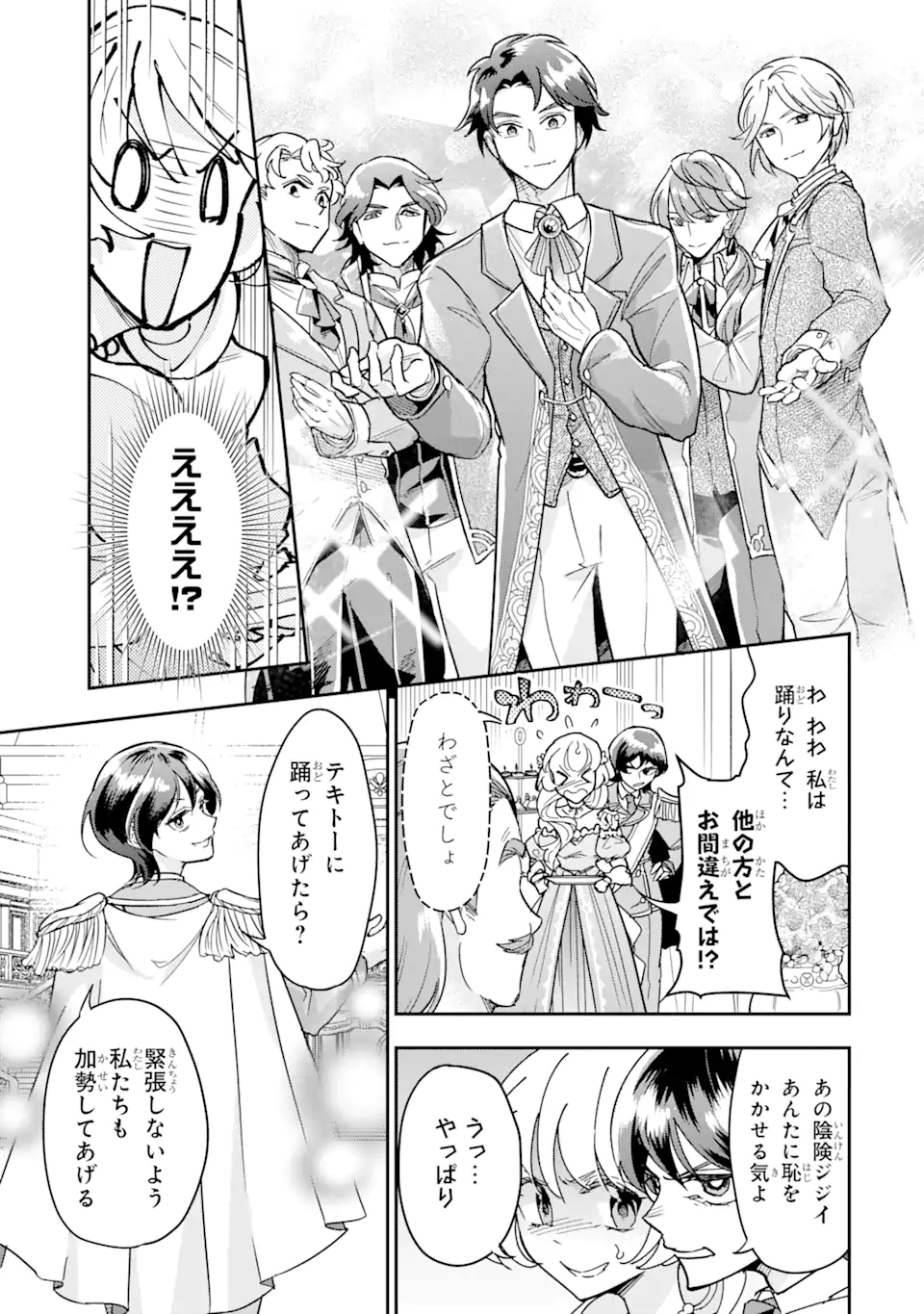 竜と華 弱虫姫に氷剣の忠誠 第5.1話 - Page 5