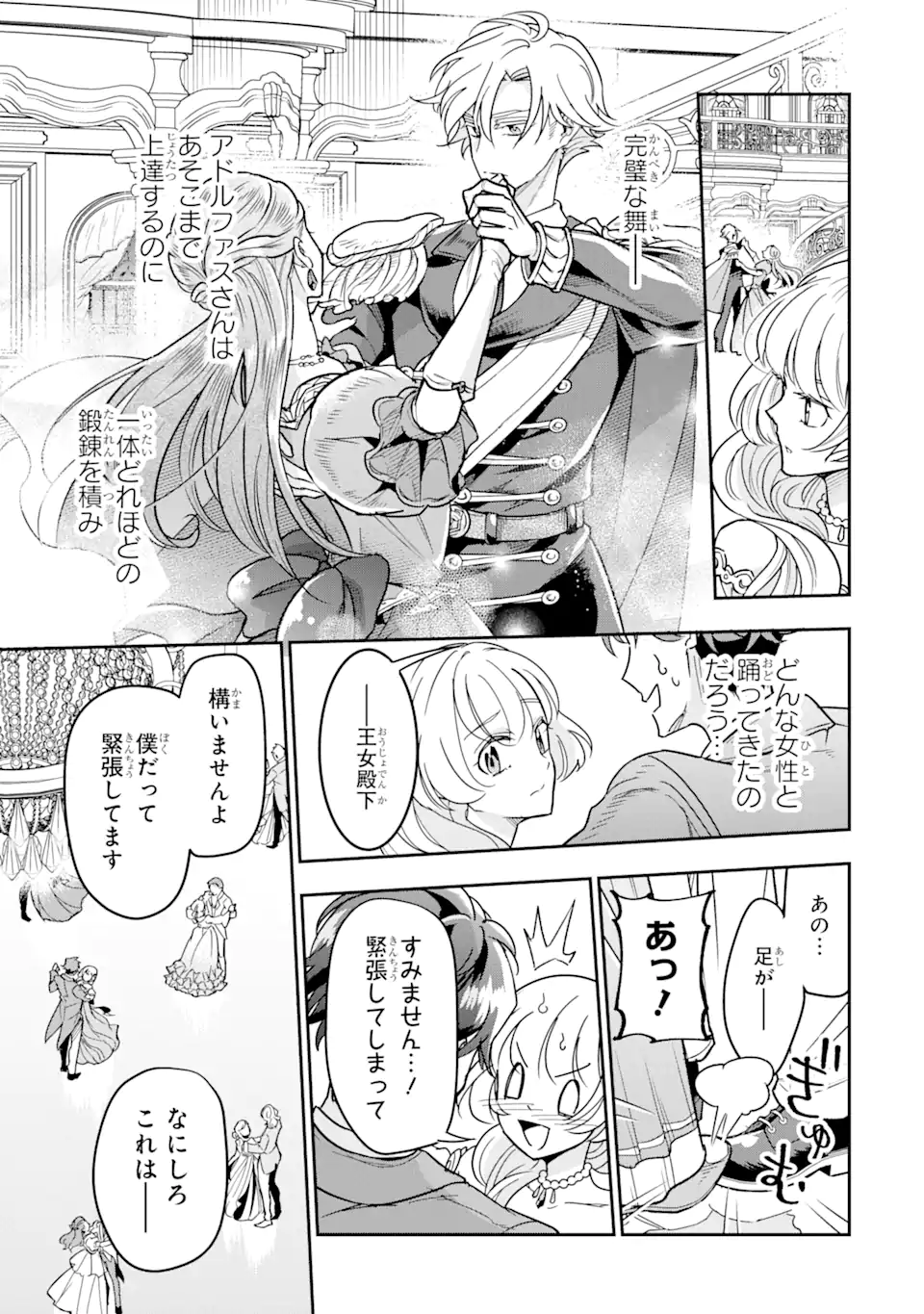 竜と華 弱虫姫に氷剣の忠誠 第5.1話 - Page 7