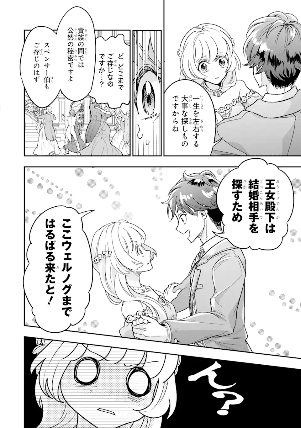 竜と華 弱虫姫に氷剣の忠誠 第5.1話 - Page 8