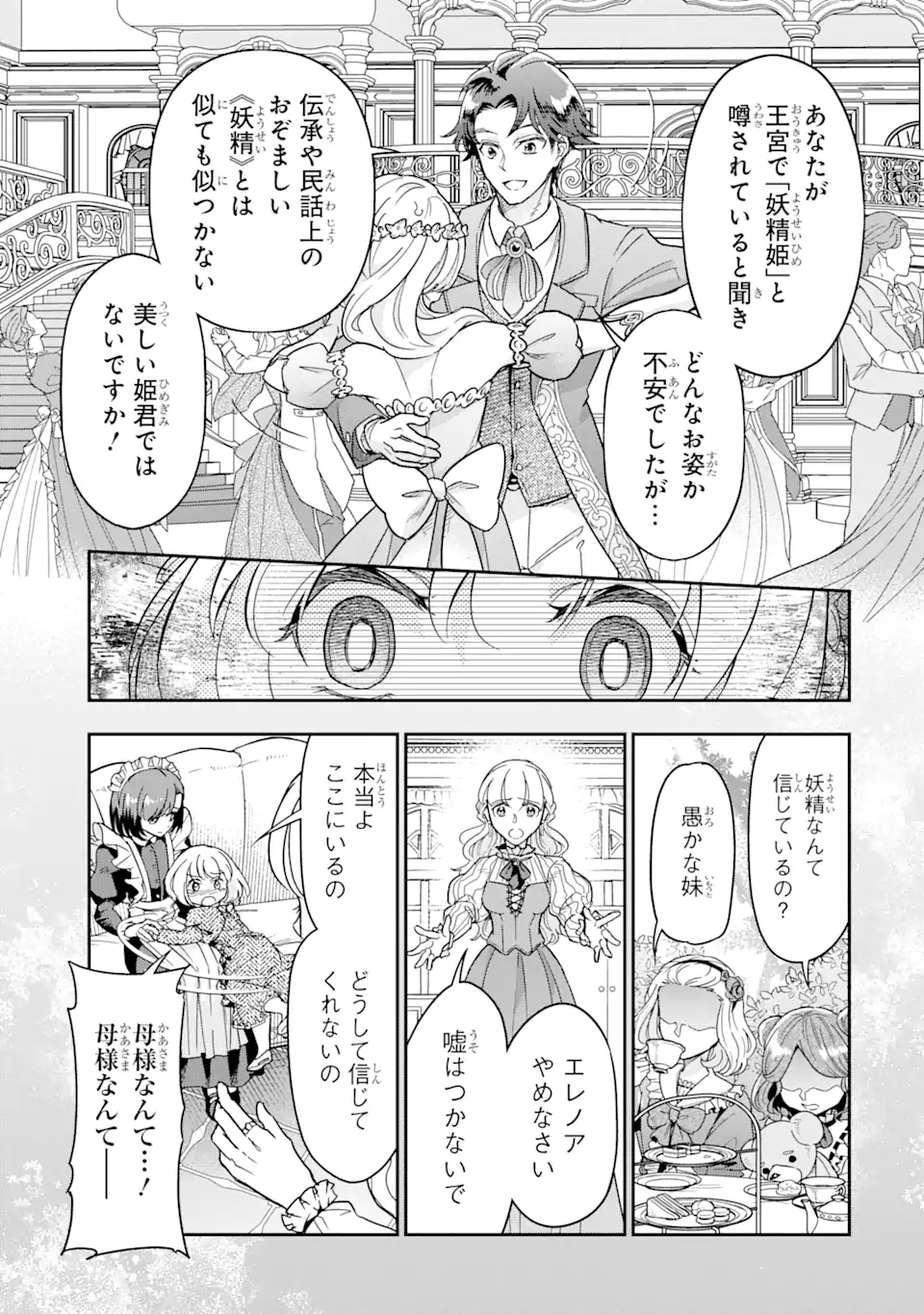 竜と華 弱虫姫に氷剣の忠誠 第5.1話 - Page 9