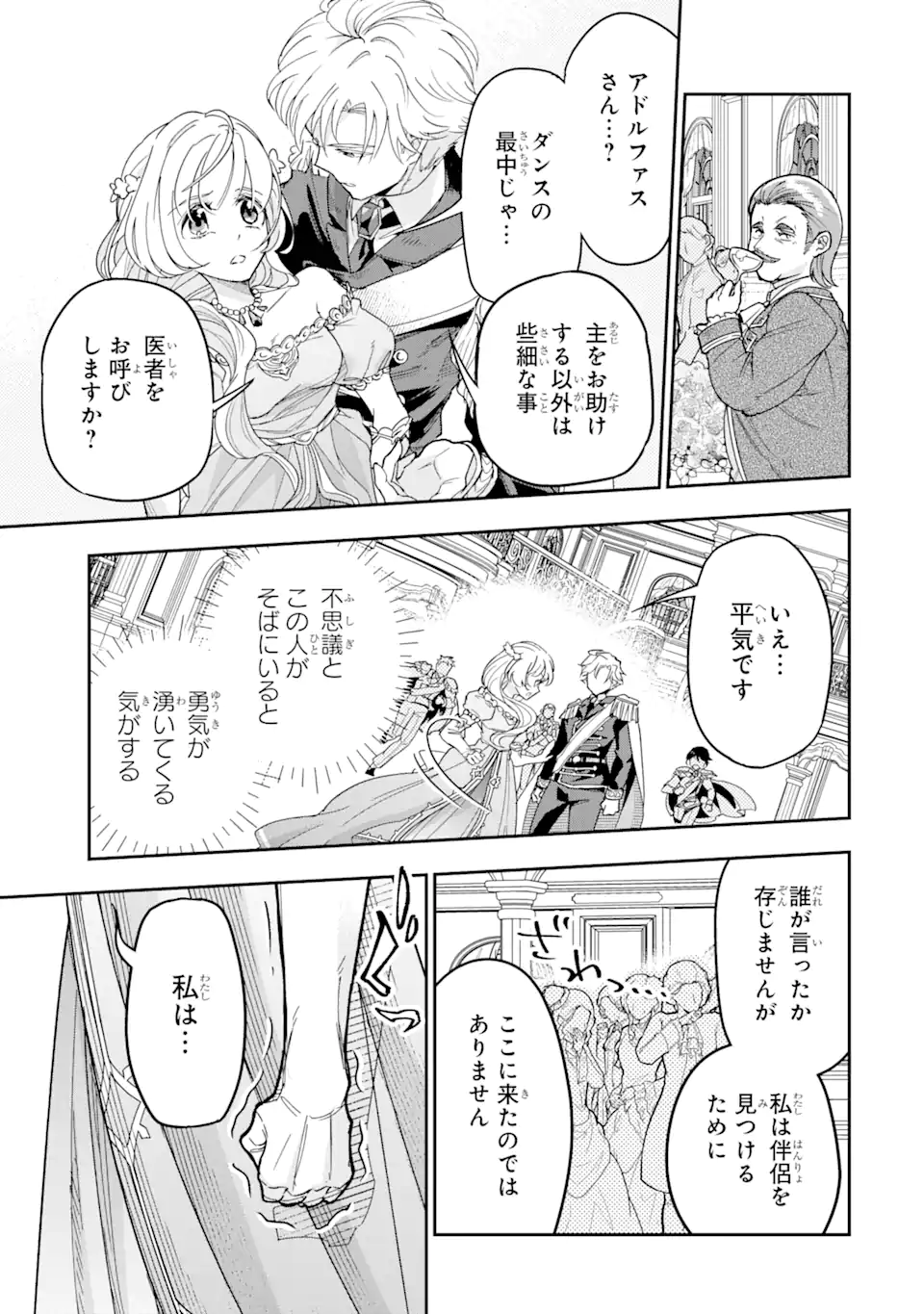 竜と華 弱虫姫に氷剣の忠誠 第5.2話 - Page 1