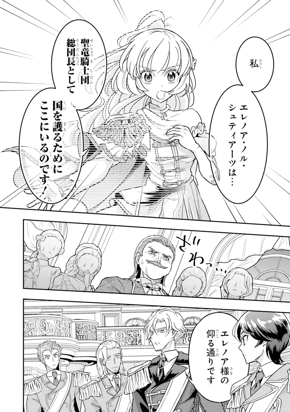 竜と華 弱虫姫に氷剣の忠誠 第5.2話 - Page 2