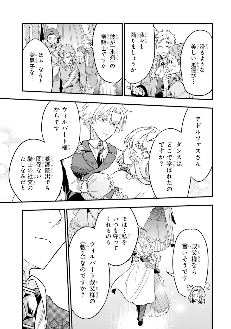 竜と華 弱虫姫に氷剣の忠誠 第5.2話 - Page 5