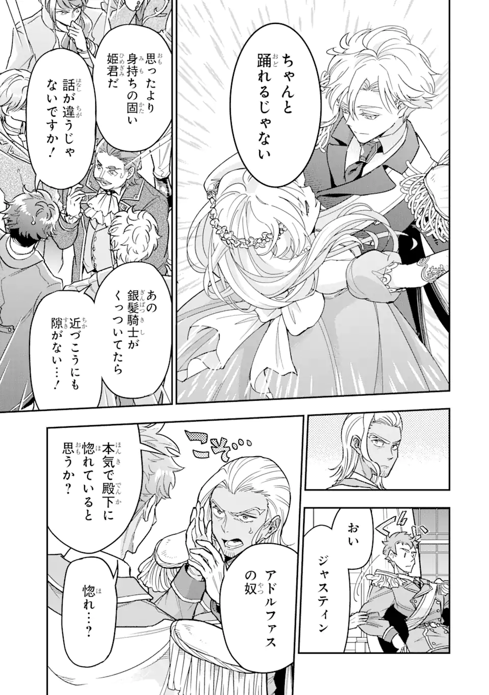 竜と華 弱虫姫に氷剣の忠誠 第5.2話 - Page 7