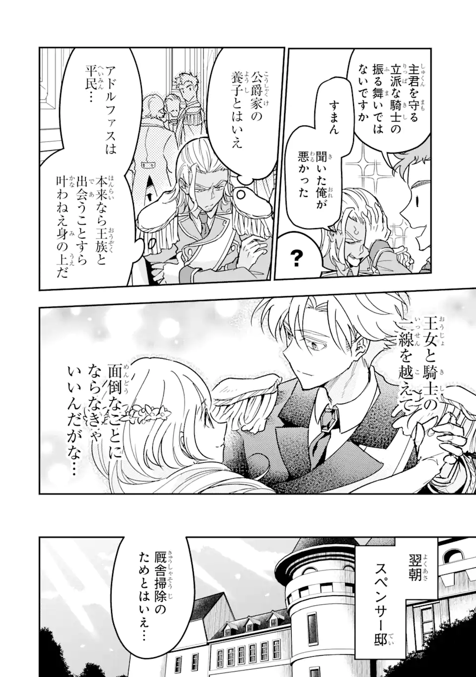 竜と華 弱虫姫に氷剣の忠誠 第5.2話 - Page 8