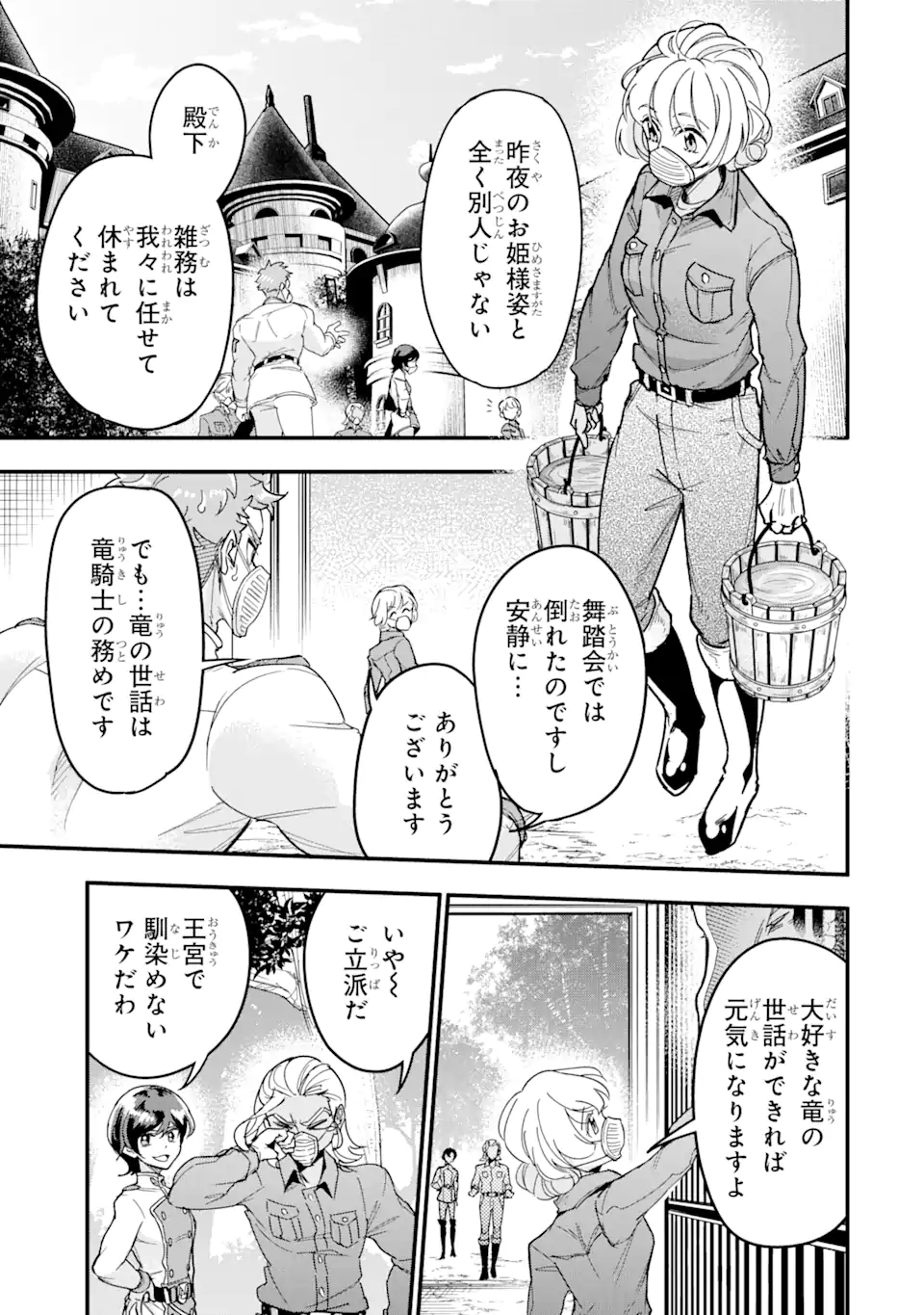 竜と華 弱虫姫に氷剣の忠誠 第5.2話 - Page 9