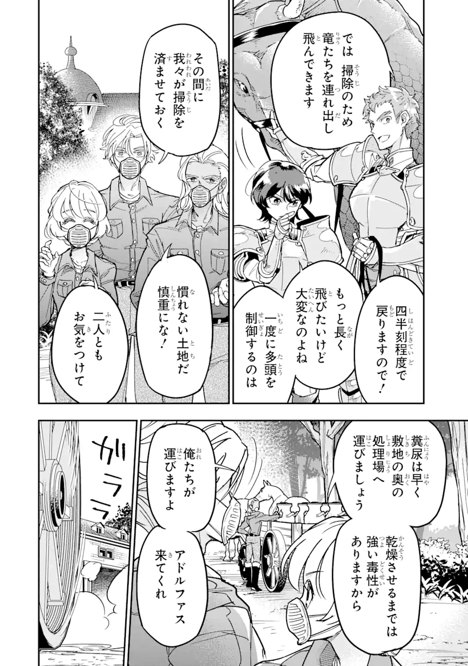 竜と華 弱虫姫に氷剣の忠誠 第5.2話 - Page 10