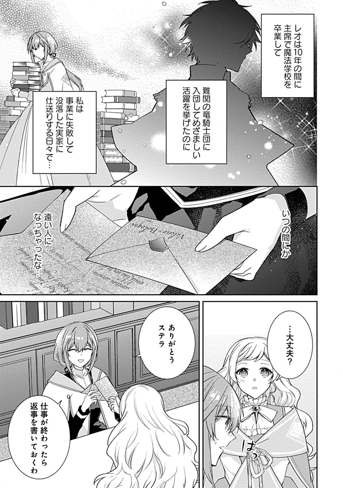 竜騎士様の最愛花嫁 第1話 - Page 17