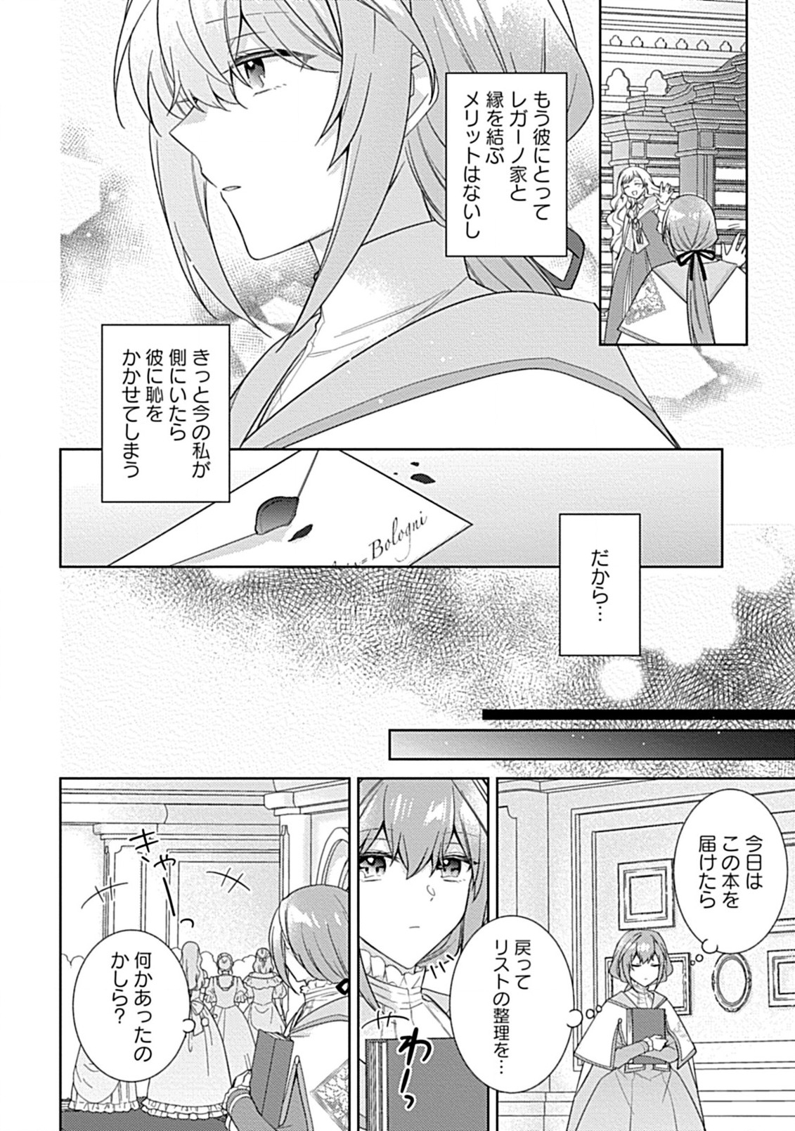 竜騎士様の最愛花嫁 第1話 - Page 18