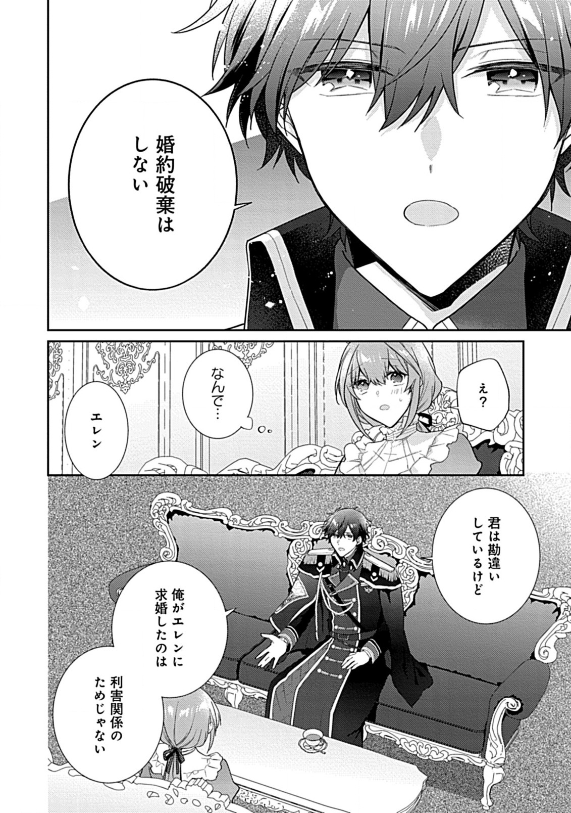 竜騎士様の最愛花嫁 第2.1話 - Page 8