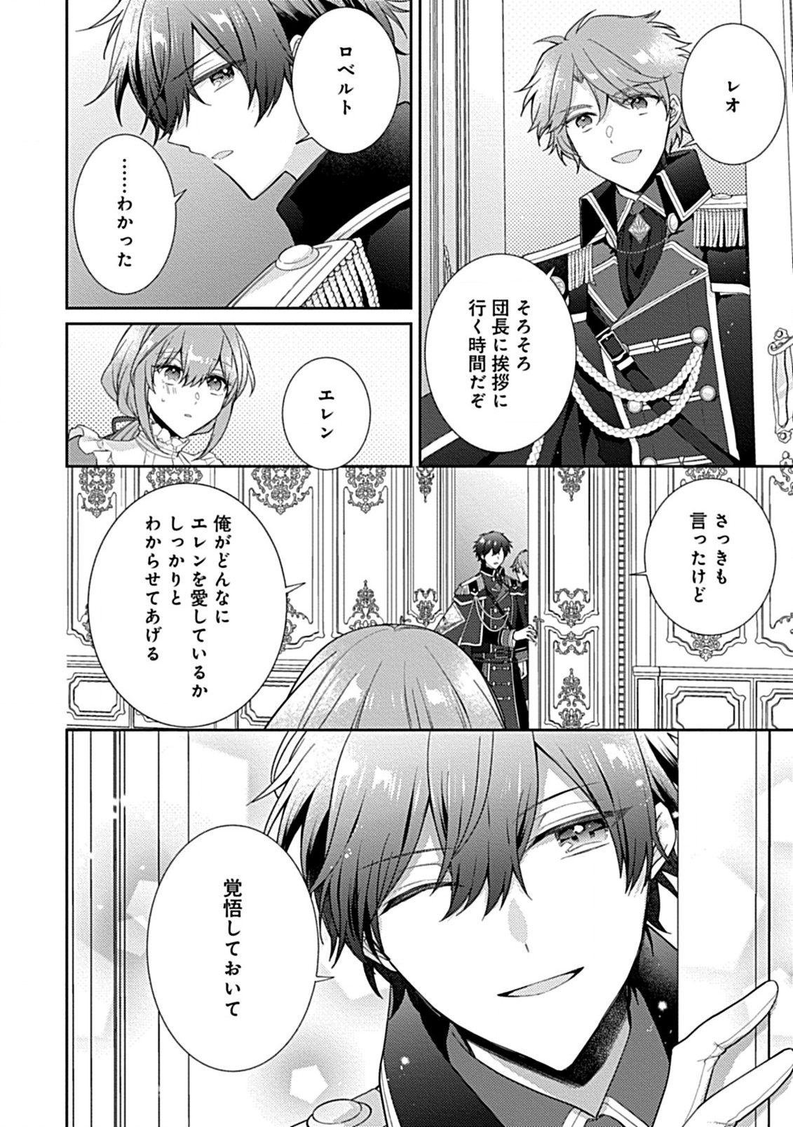 竜騎士様の最愛花嫁 第2.1話 - Page 10