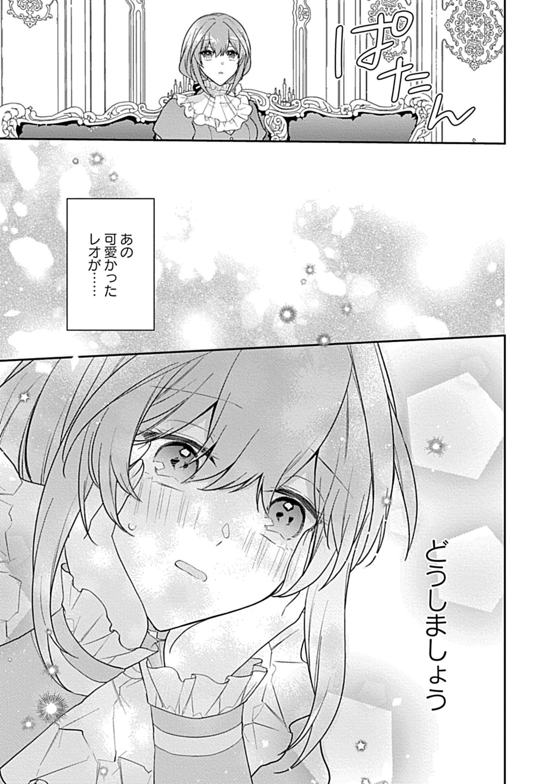 竜騎士様の最愛花嫁 第2.1話 - Page 11