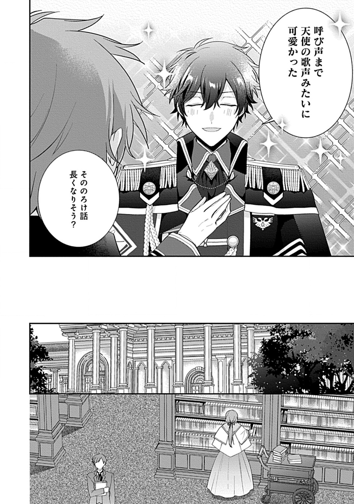 竜騎士様の最愛花嫁 第2.2話 - Page 7