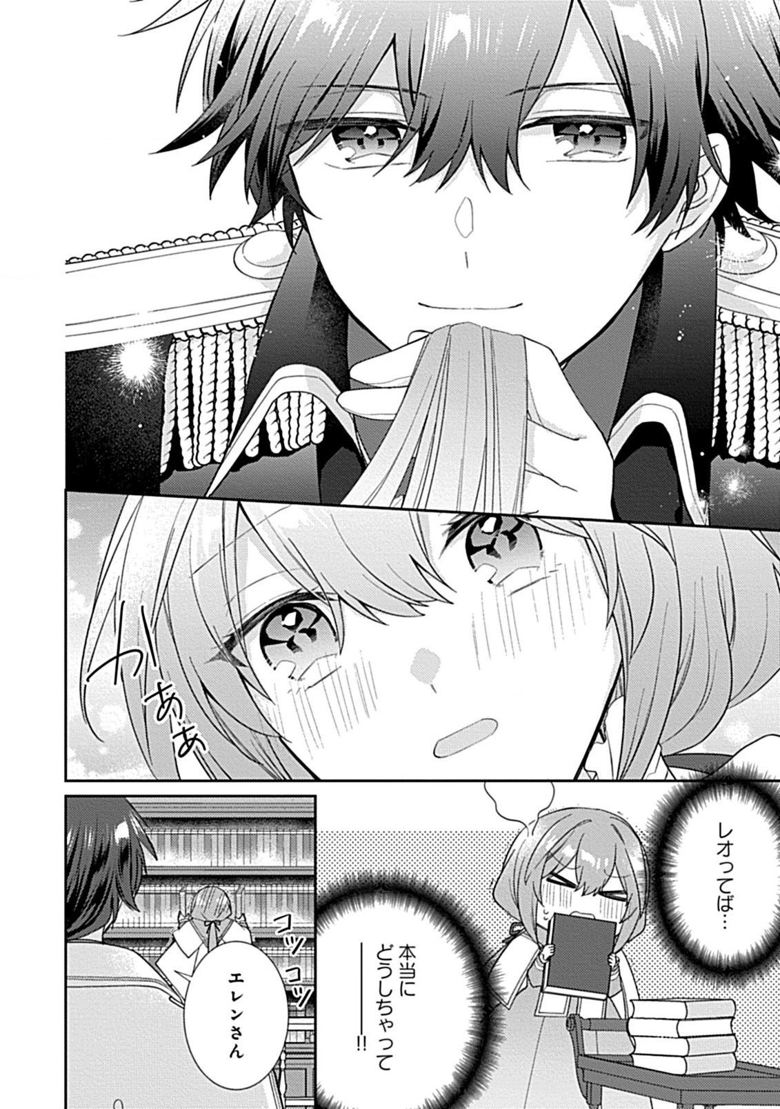 竜騎士様の最愛花嫁 第2.2話 - Page 9