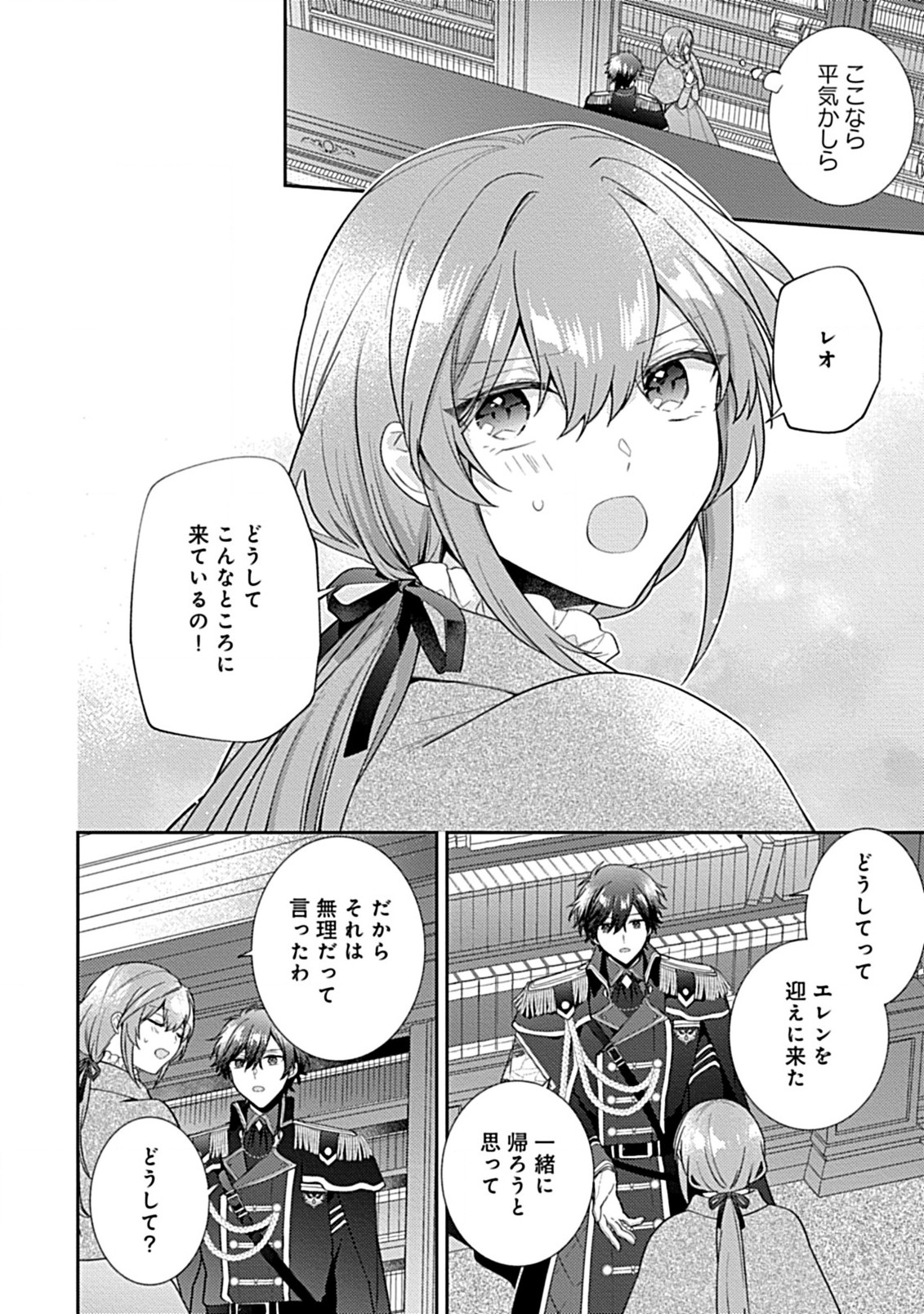 竜騎士様の最愛花嫁 第3.1話 - Page 8