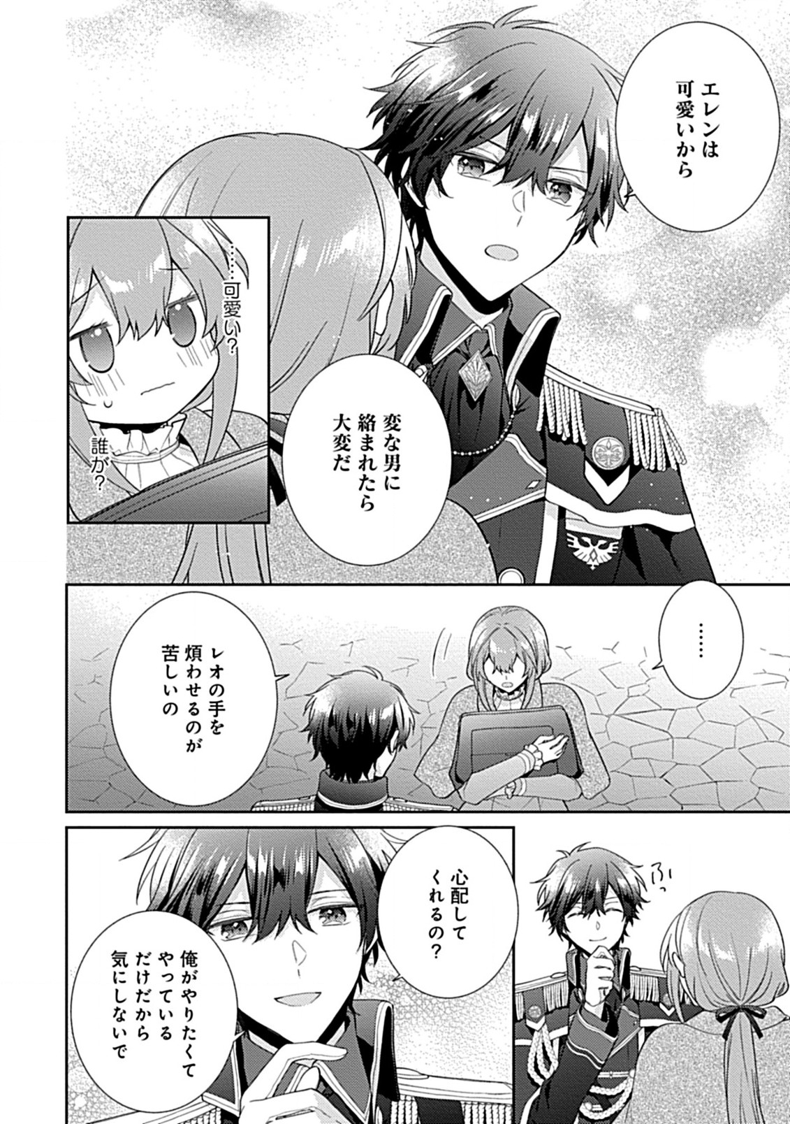 竜騎士様の最愛花嫁 第3.2話 - Page 7