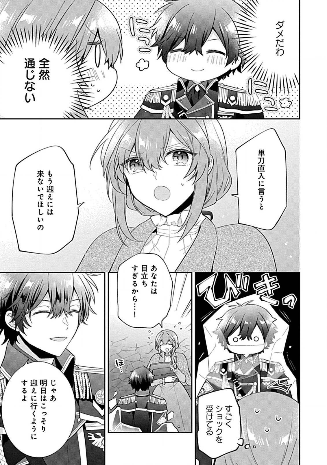 竜騎士様の最愛花嫁 第3.2話 - Page 8