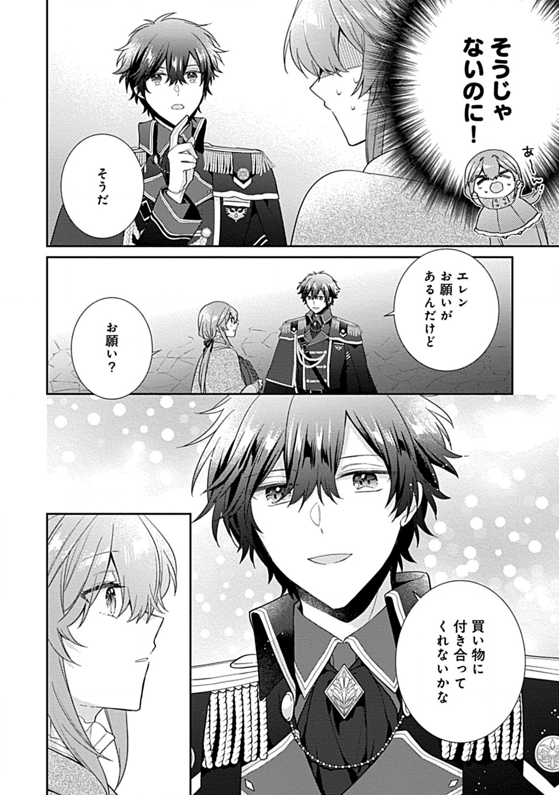 竜騎士様の最愛花嫁 第3.2話 - Page 9