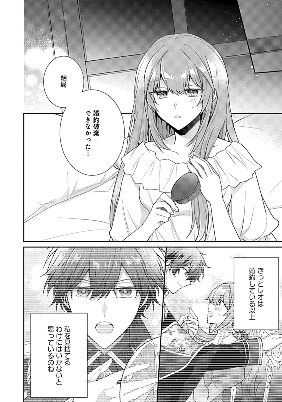 竜騎士様の最愛花嫁 第3.2話 - Page 11