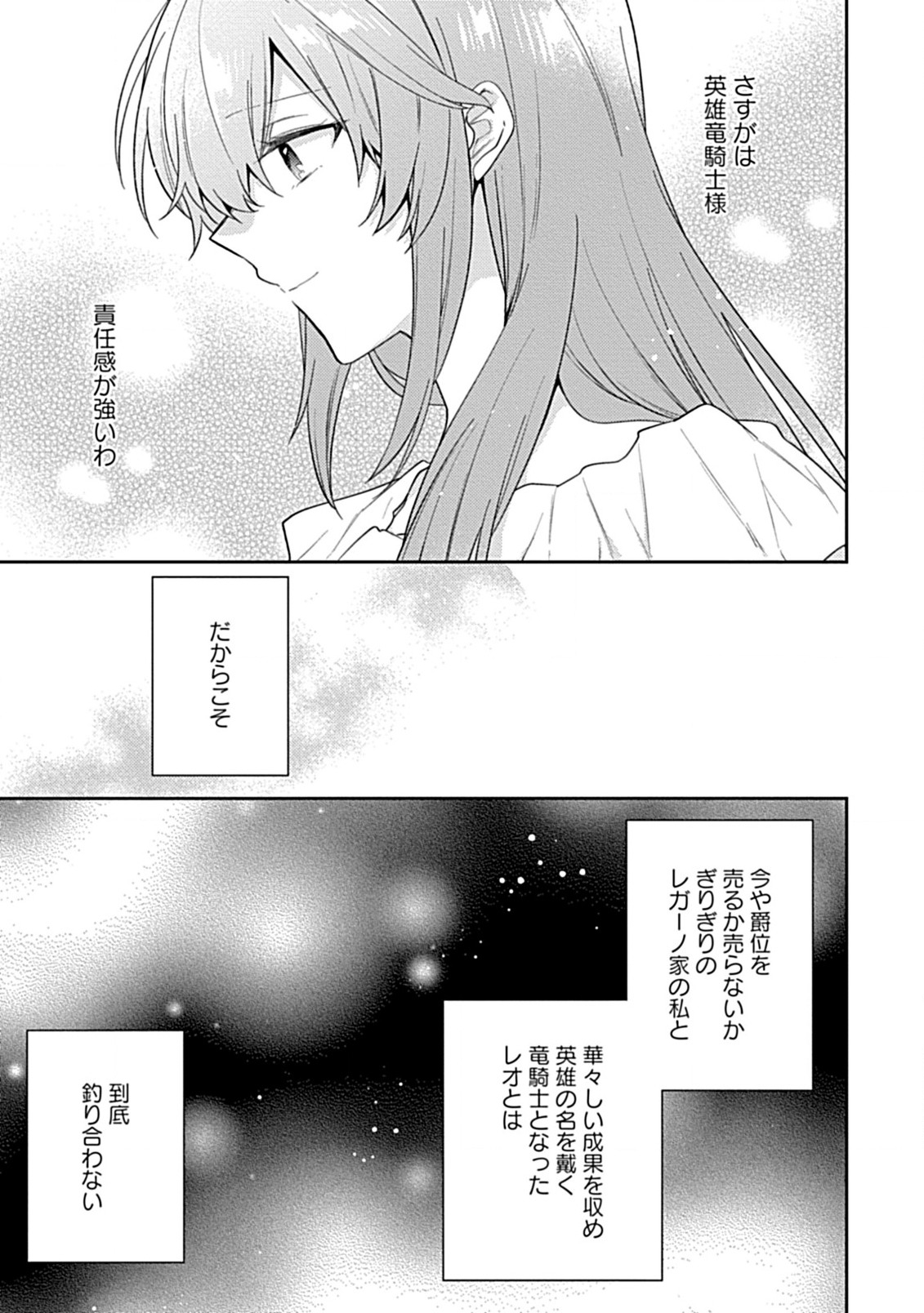 竜騎士様の最愛花嫁 第3.2話 - Page 12