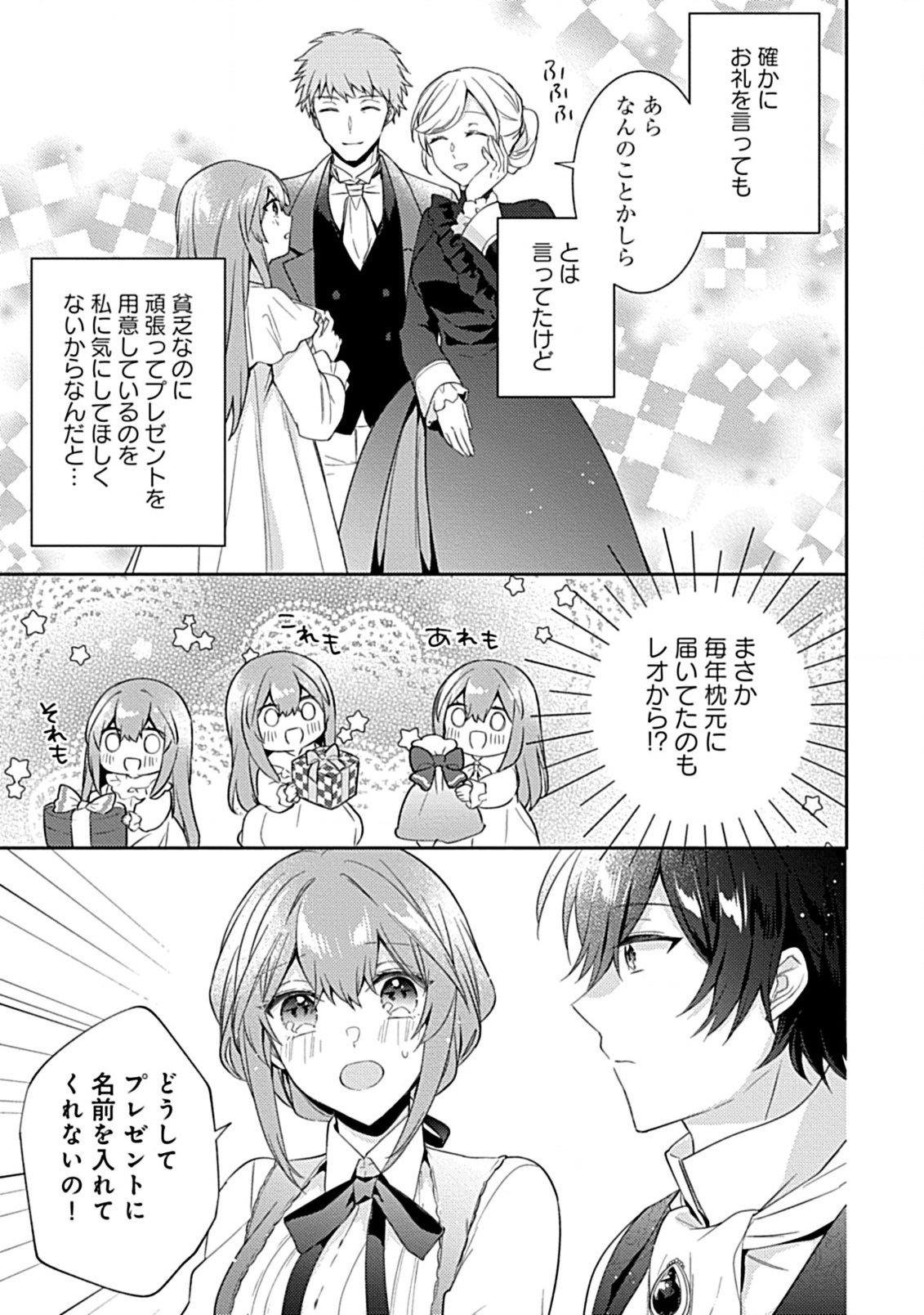 竜騎士様の最愛花嫁 第4.1話 - Page 13