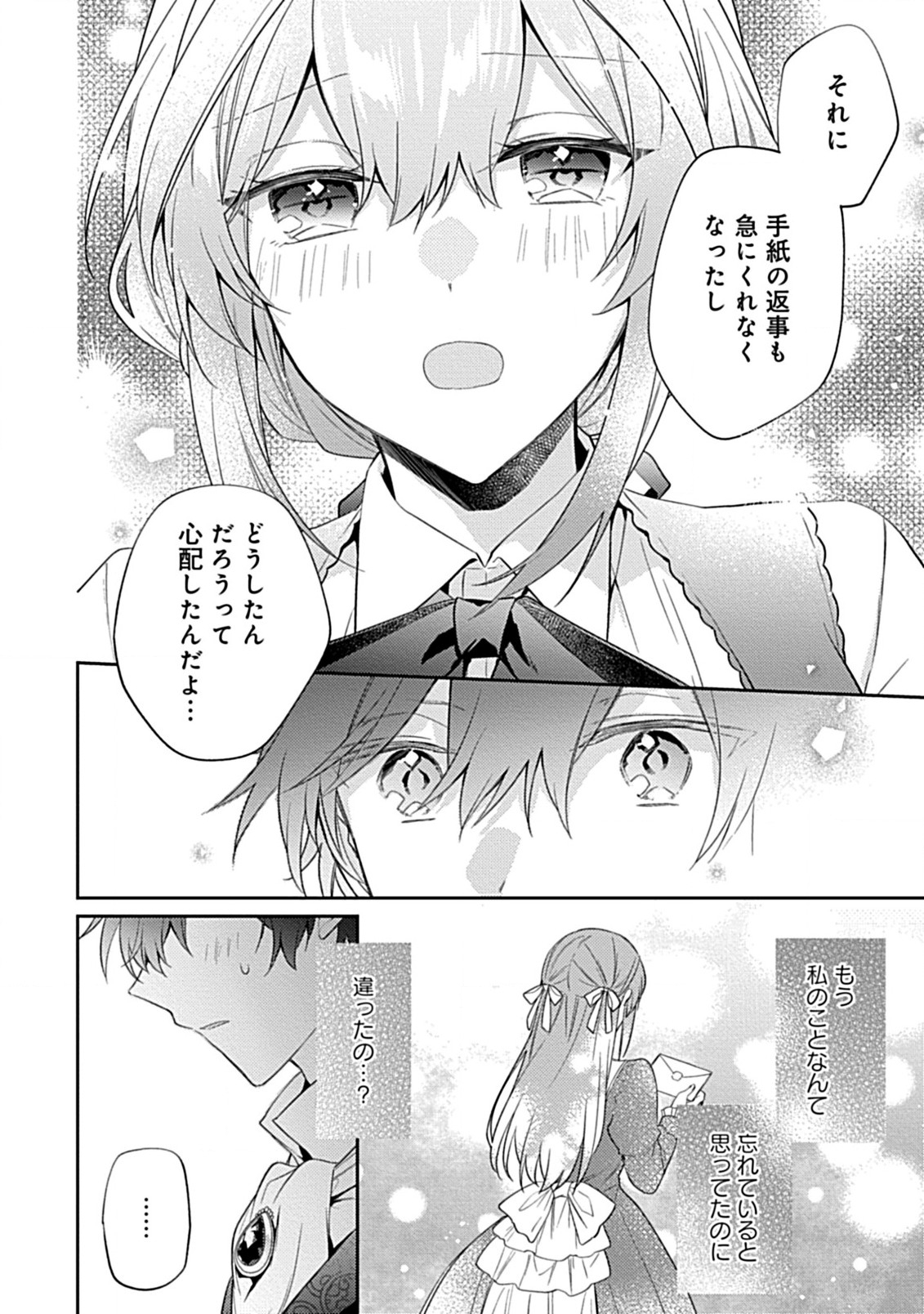 竜騎士様の最愛花嫁 第4.1話 - Page 14