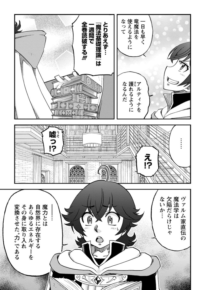 竜王に拾われて魔法を極めた少年、追放を言い渡した家族の前でうっかり無双してしまう～兄上たちが僕の仲間を攻撃するなら、徹底的にやり返します～ 第4.3話 - Page 1