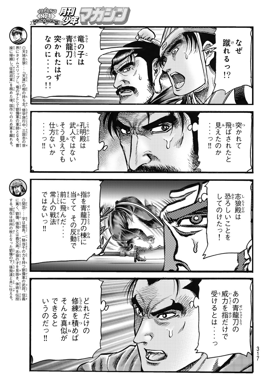 龍狼伝 王霸立国編 第69話 - Page 4