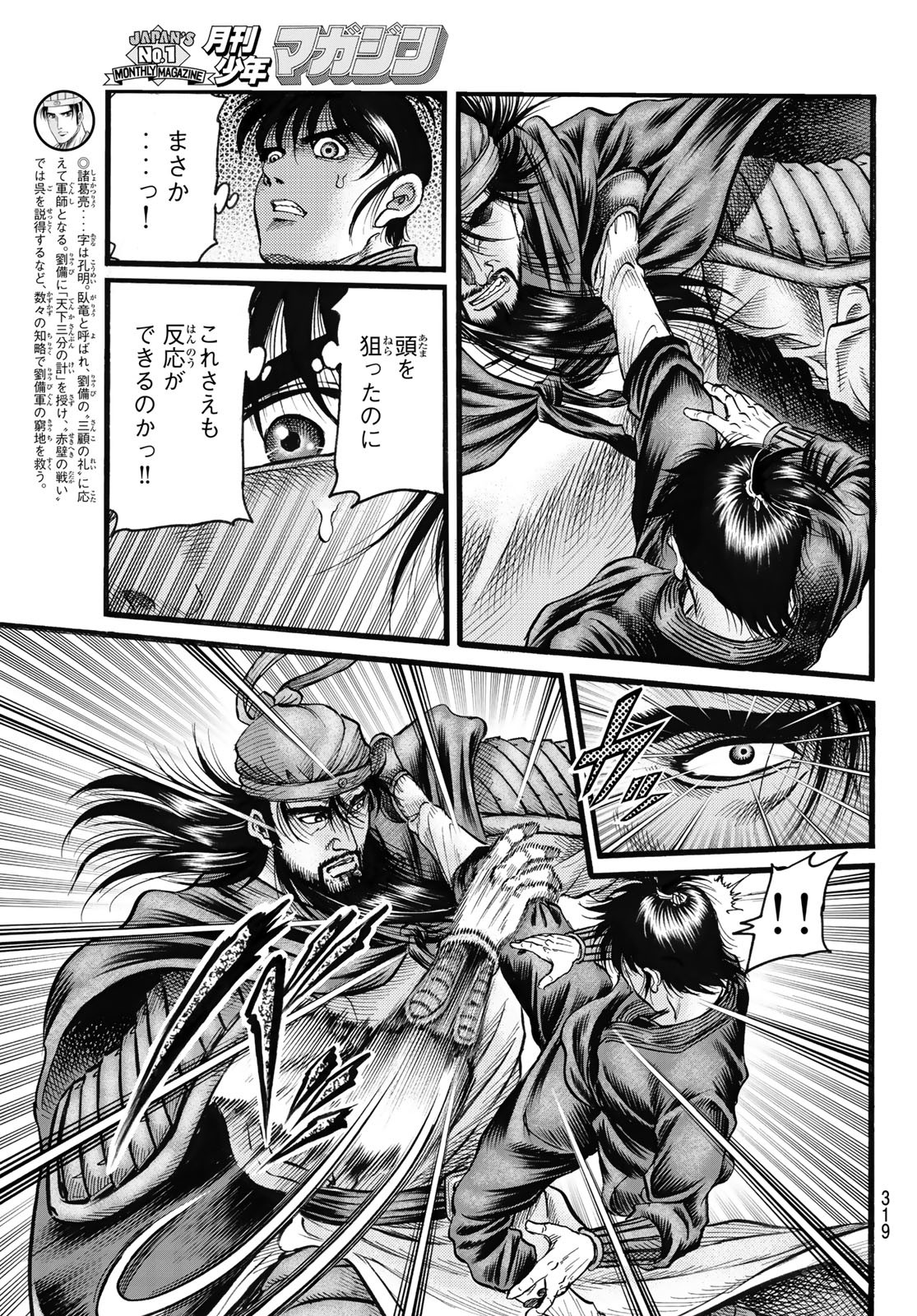 龍狼伝 王霸立国編 第69話 - Page 6