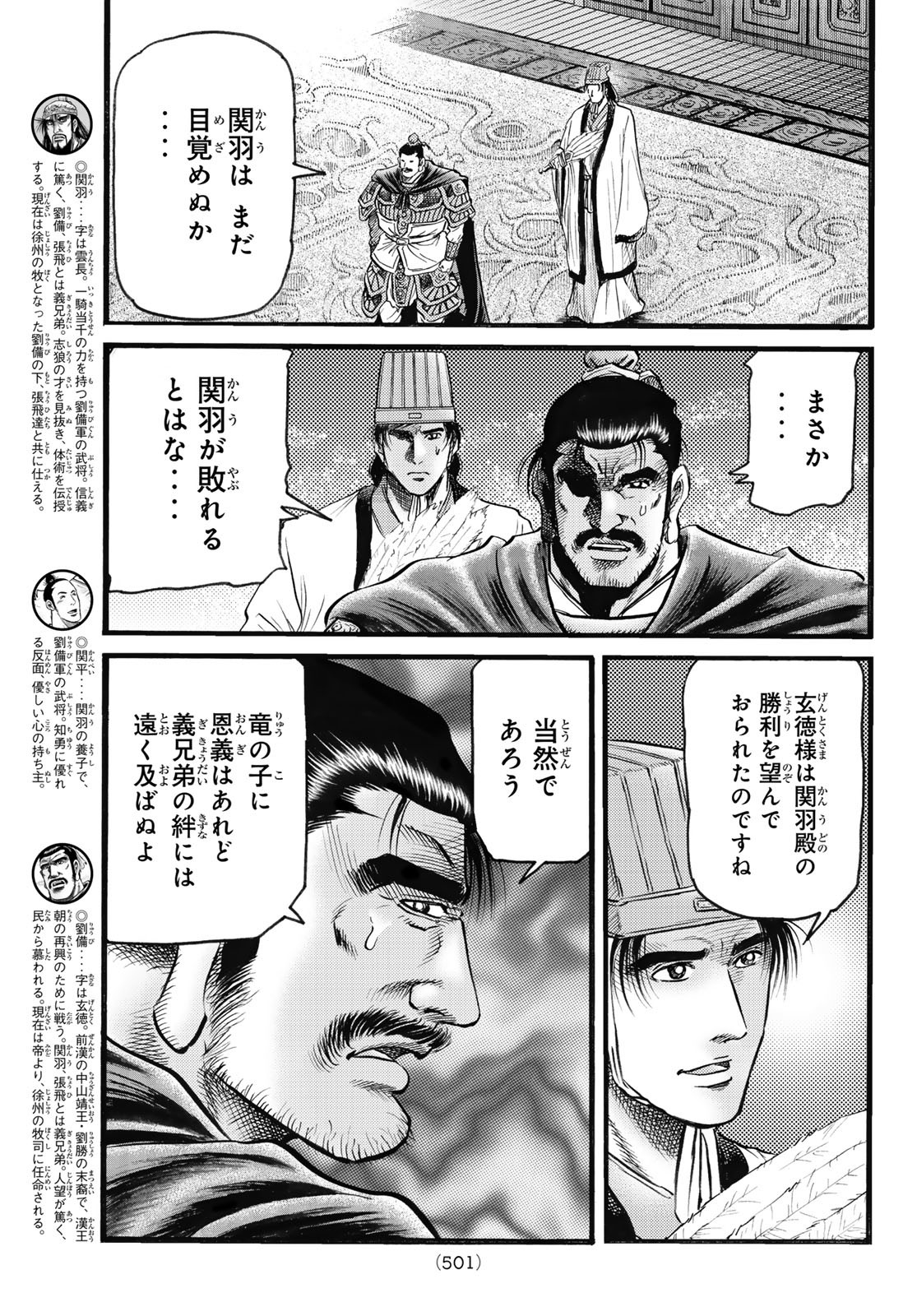 龍狼伝 王霸立国編 第70話 - Page 3