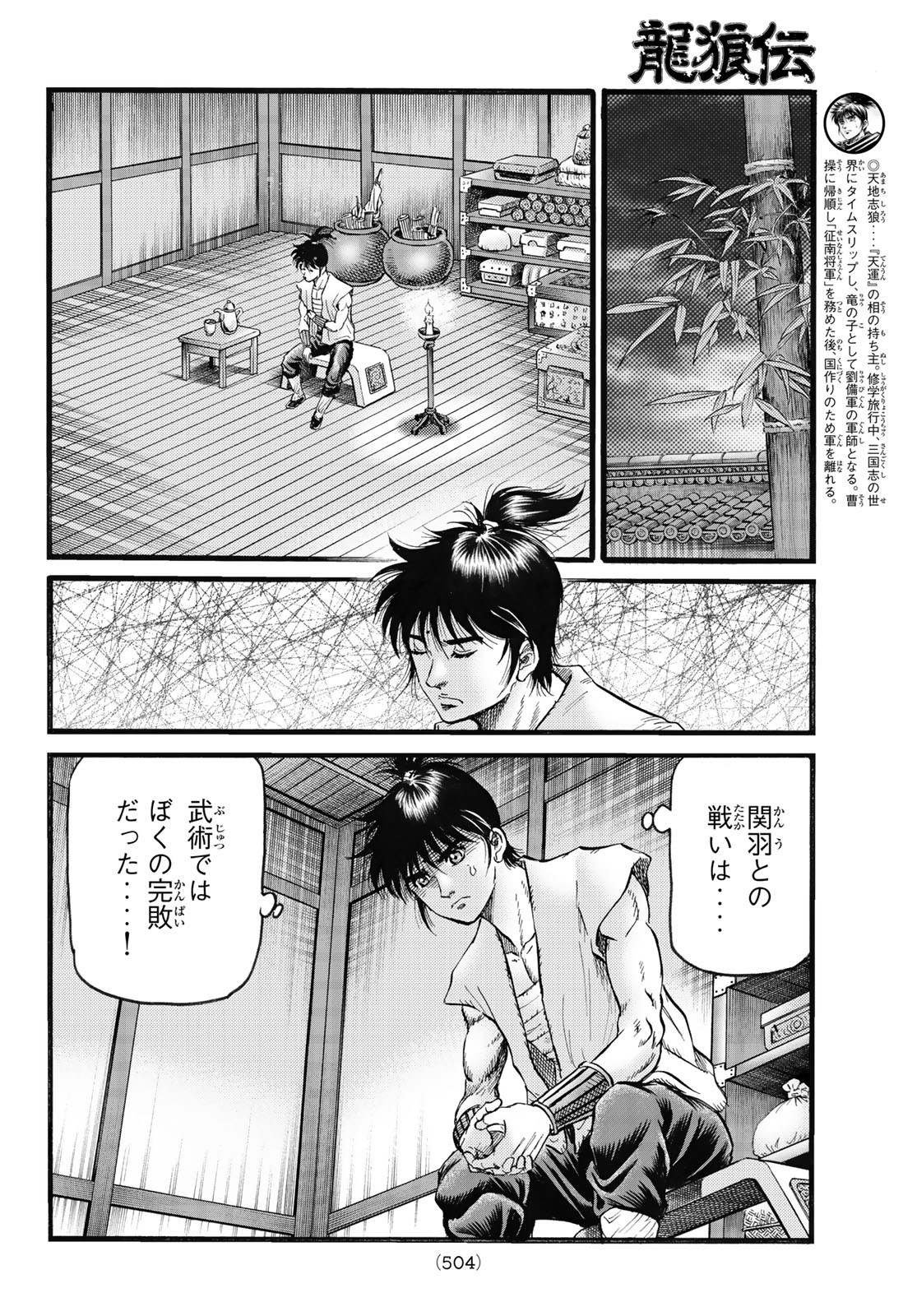 龍狼伝 王霸立国編 第70話 - Page 6