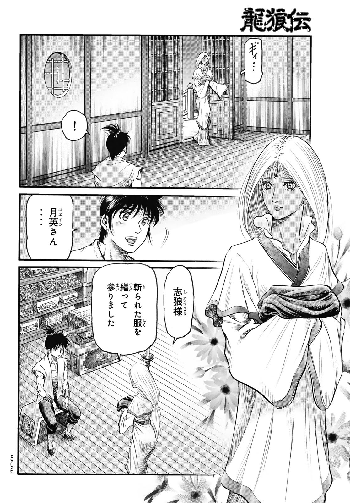 龍狼伝 王霸立国編 第70話 - Page 8