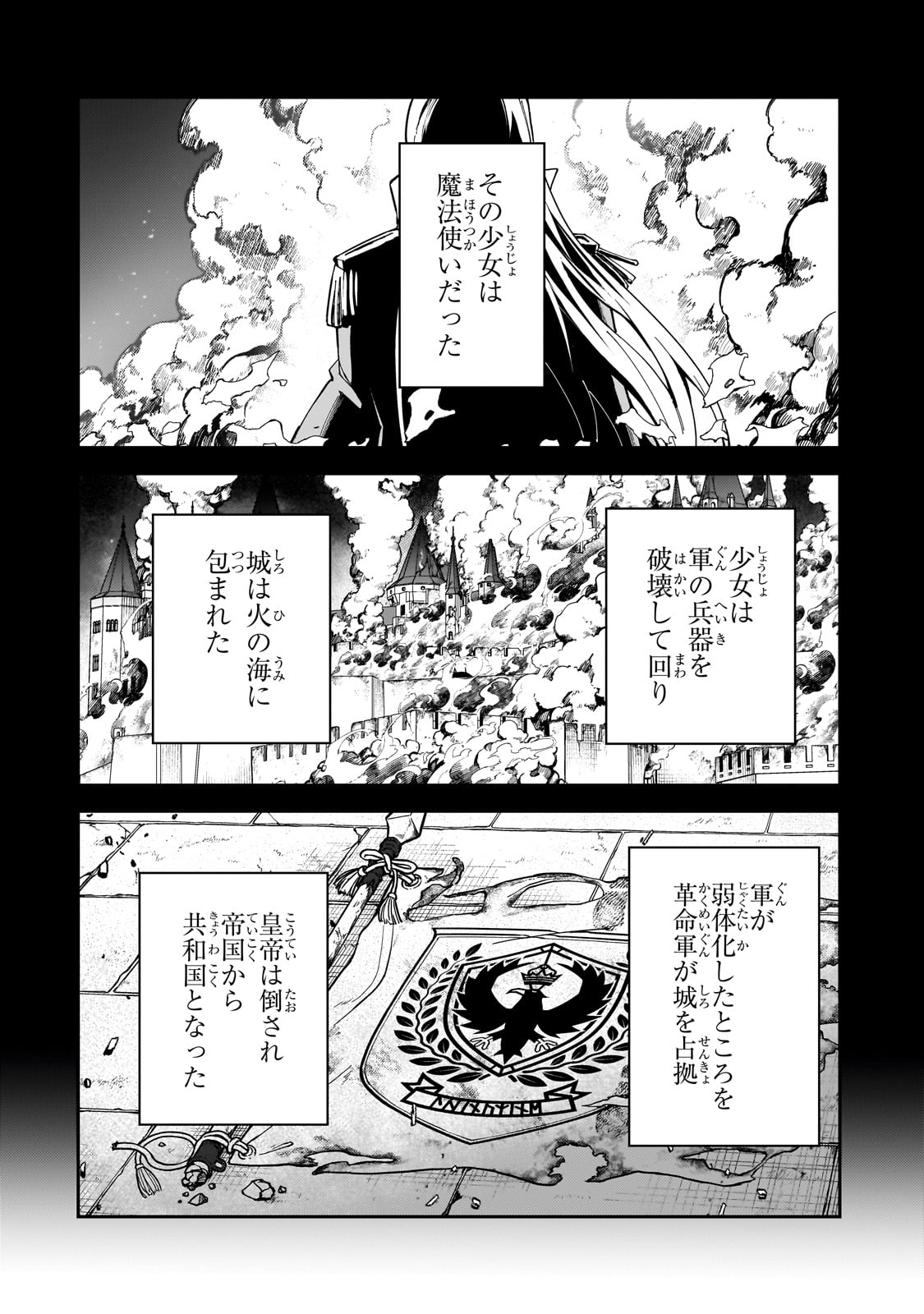 Sランク冒険者である俺の娘たちは重度のファザコンでした 第43話 - Page 3