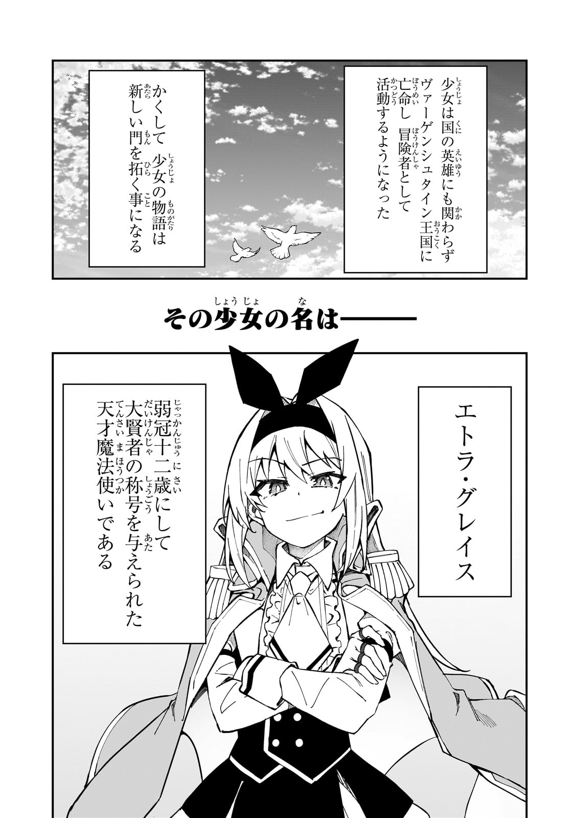 Sランク冒険者である俺の娘たちは重度のファザコンでした 第43話 - Page 4