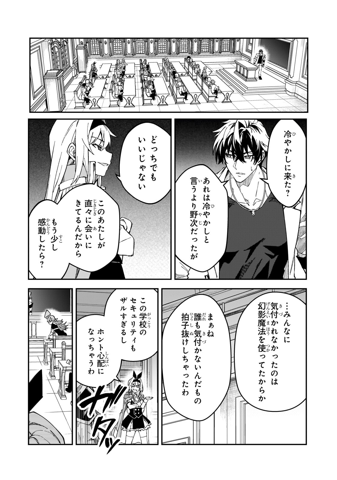 Sランク冒険者である俺の娘たちは重度のファザコンでした 第43話 - Page 5