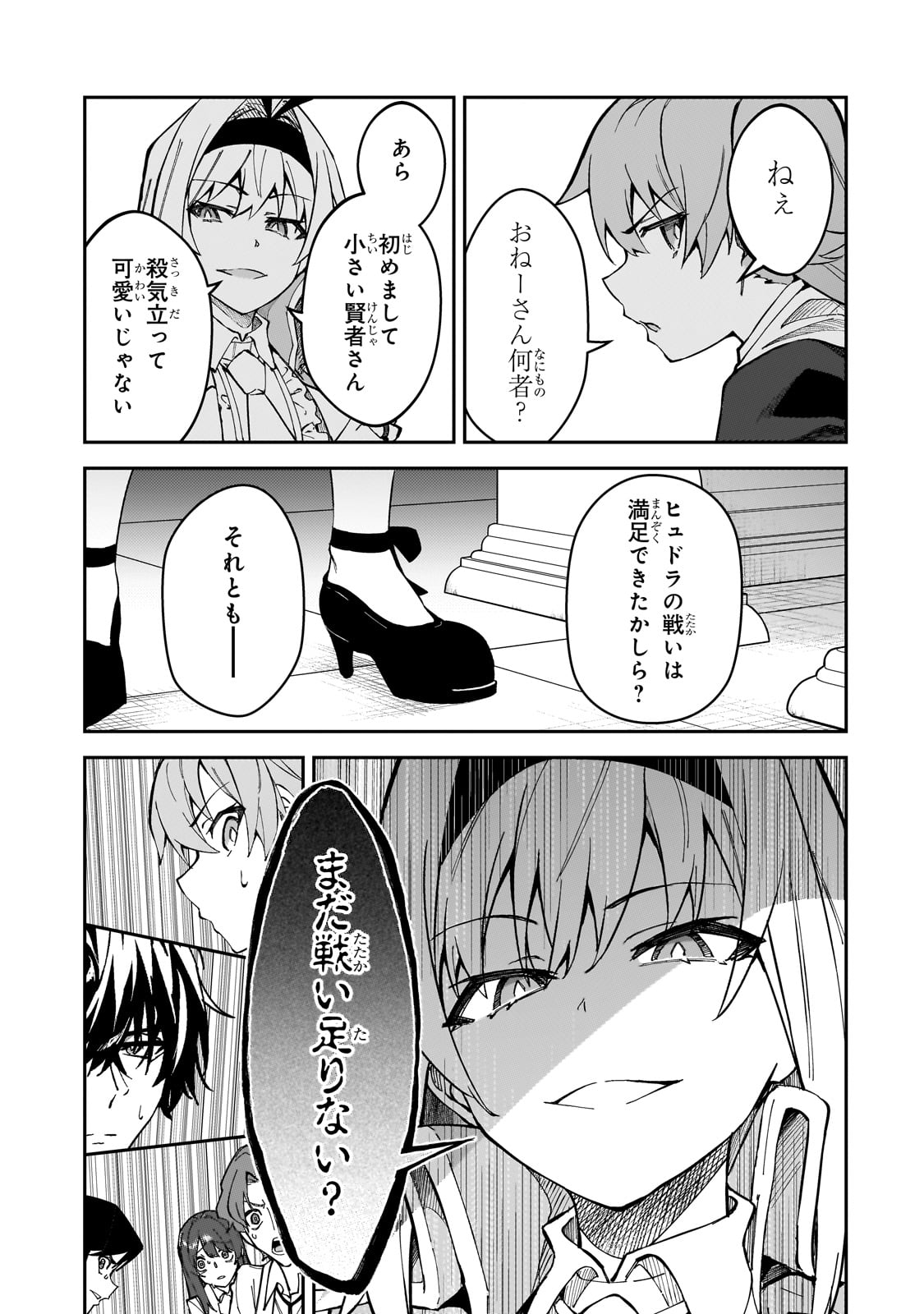 Sランク冒険者である俺の娘たちは重度のファザコンでした 第43話 - Page 6