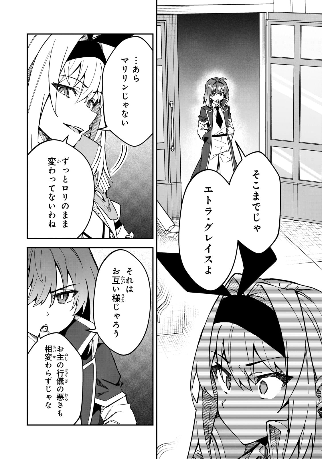 Sランク冒険者である俺の娘たちは重度のファザコンでした 第43話 - Page 7