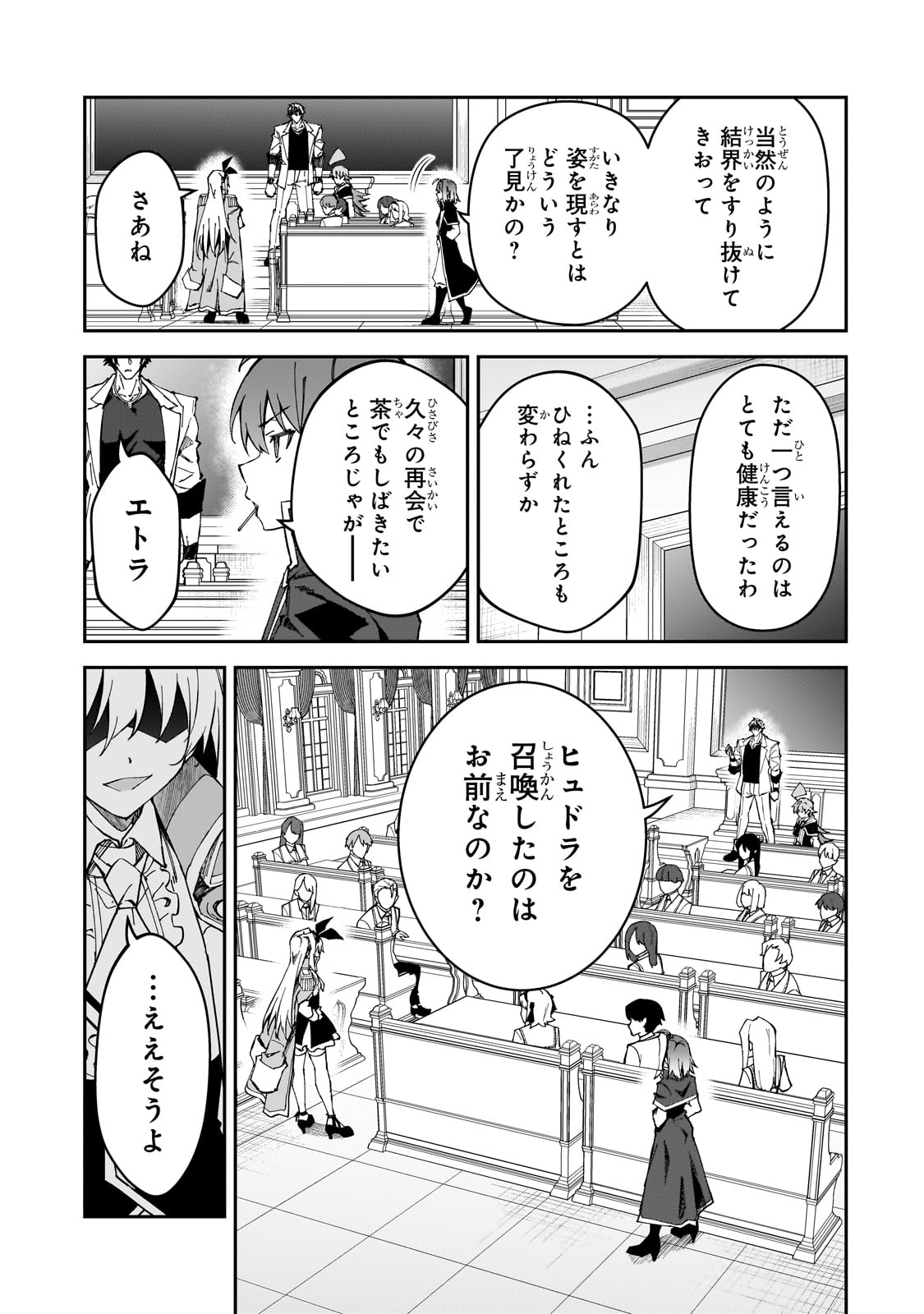 Sランク冒険者である俺の娘たちは重度のファザコンでした 第43話 - Page 7