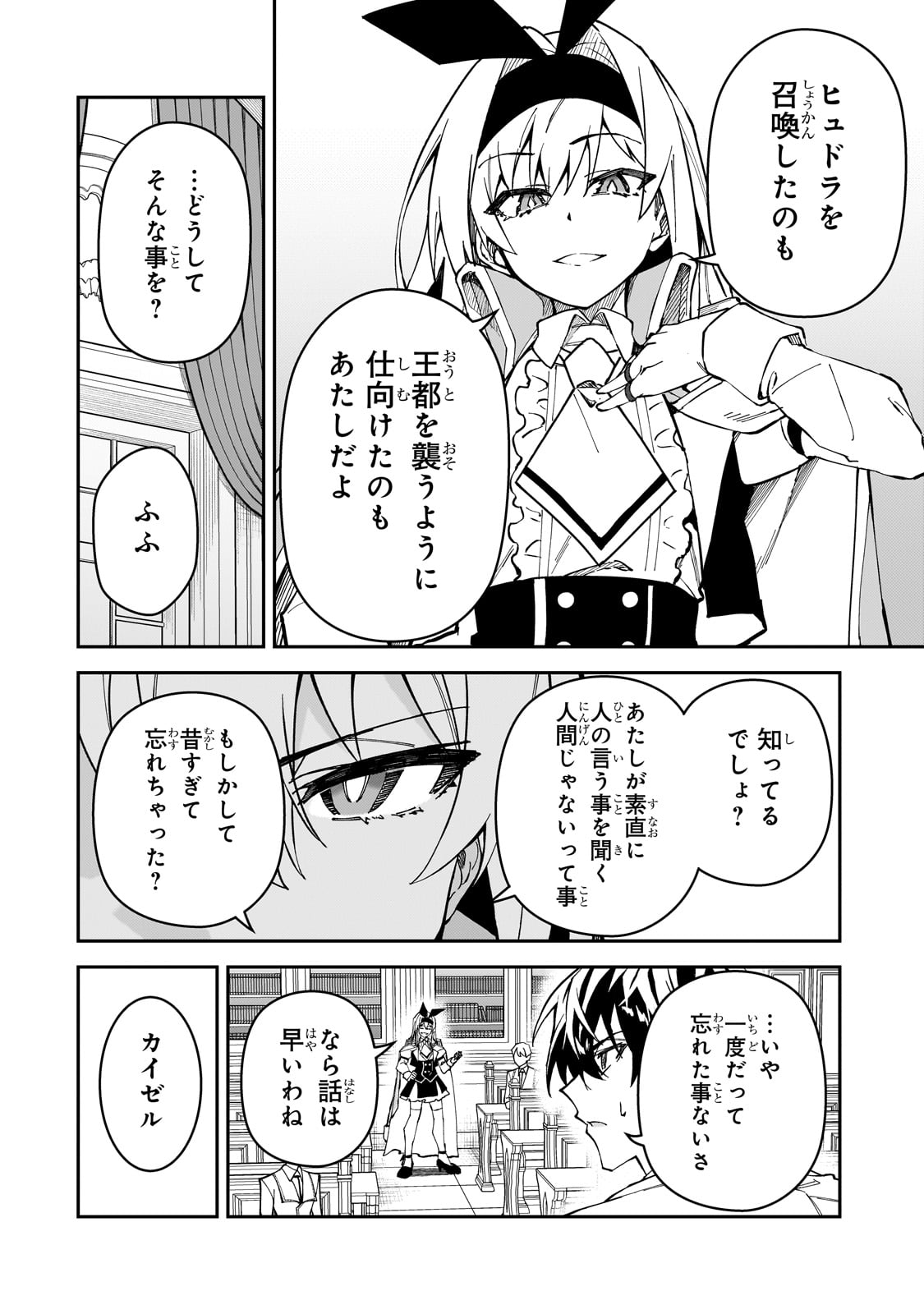 Sランク冒険者である俺の娘たちは重度のファザコンでした 第43話 - Page 9