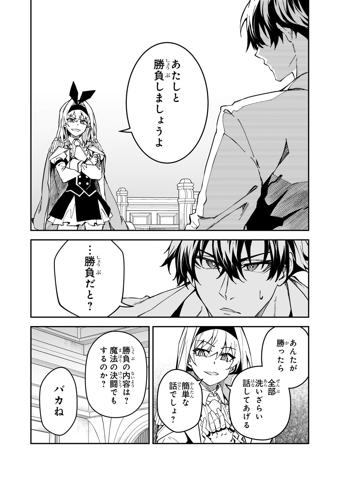 Sランク冒険者である俺の娘たちは重度のファザコンでした 第43話 - Page 10