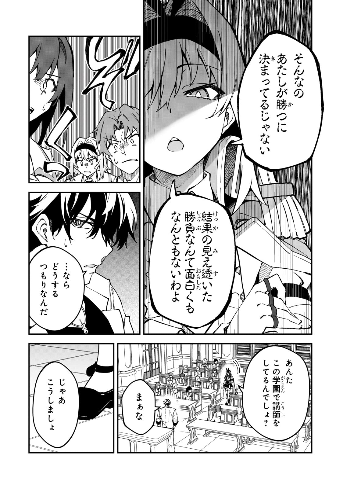 Sランク冒険者である俺の娘たちは重度のファザコンでした 第43話 - Page 11