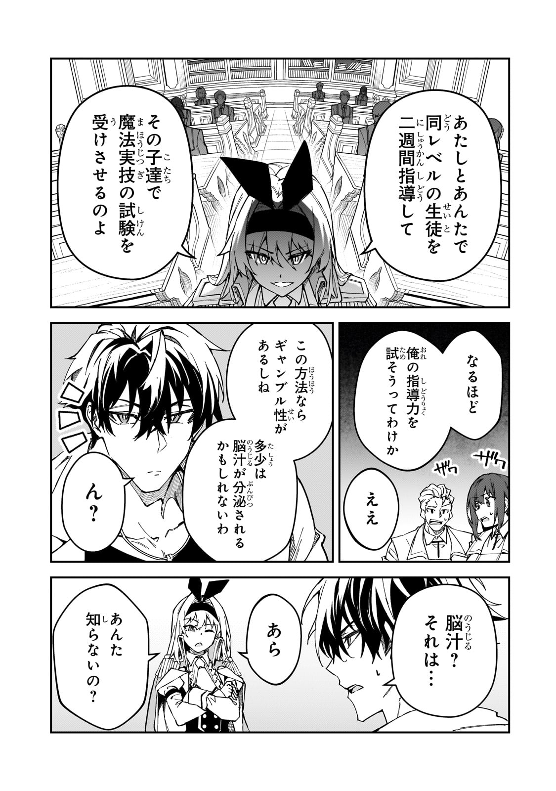 Sランク冒険者である俺の娘たちは重度のファザコンでした 第43話 - Page 12