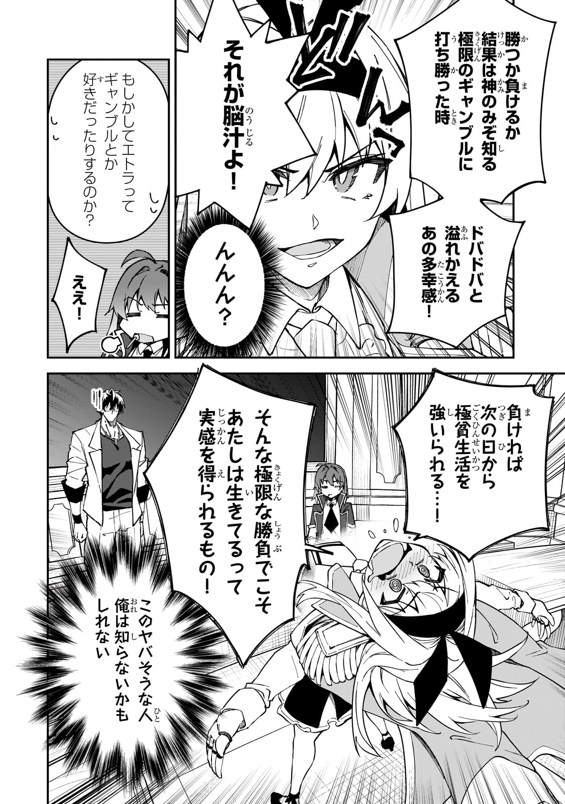 Sランク冒険者である俺の娘たちは重度のファザコンでした 第43話 - Page 12