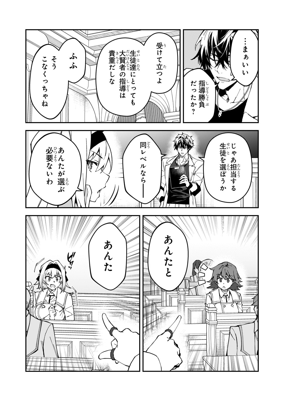 Sランク冒険者である俺の娘たちは重度のファザコンでした 第43話 - Page 13