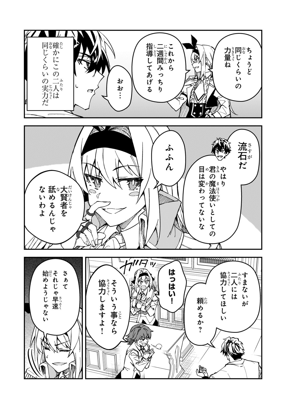 Sランク冒険者である俺の娘たちは重度のファザコンでした 第43話 - Page 15