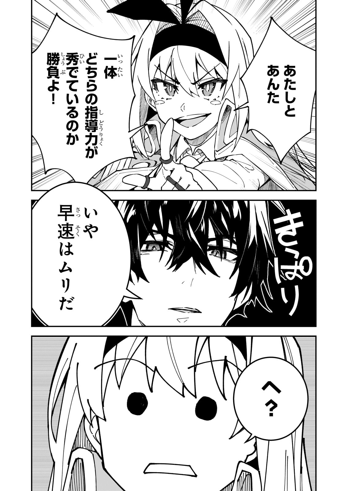 Sランク冒険者である俺の娘たちは重度のファザコンでした 第43話 - Page 16