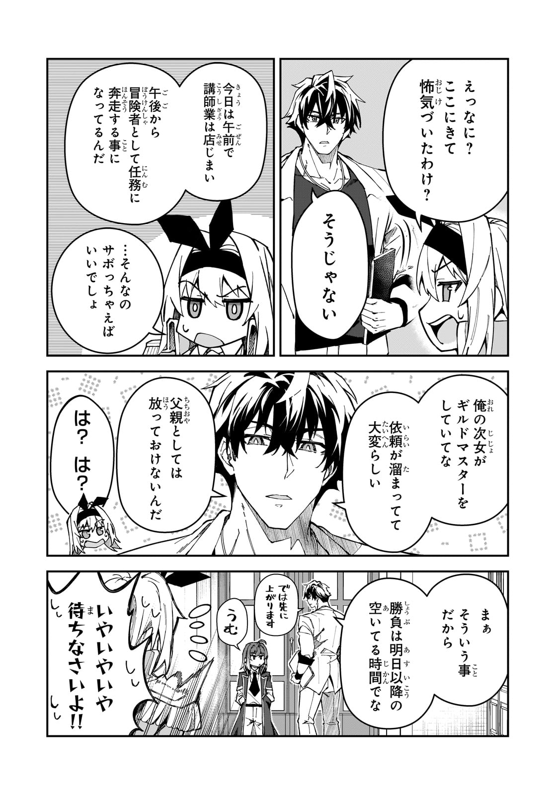 Sランク冒険者である俺の娘たちは重度のファザコンでした 第43話 - Page 17